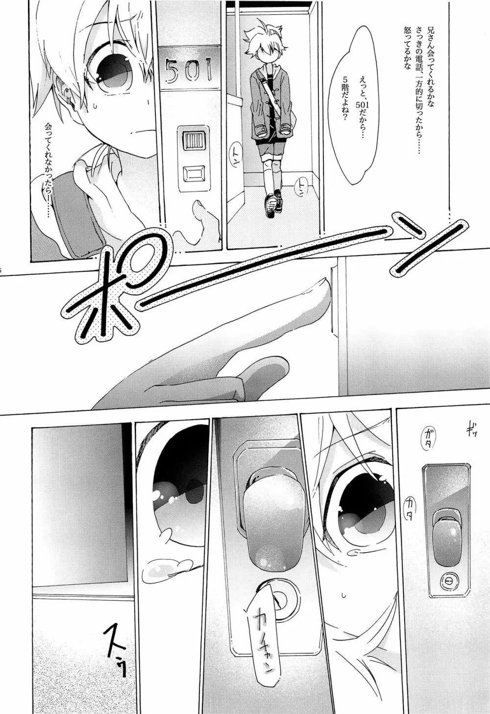 キセツノウタ ナツノセミシリーズ再録本上巻 Page.107