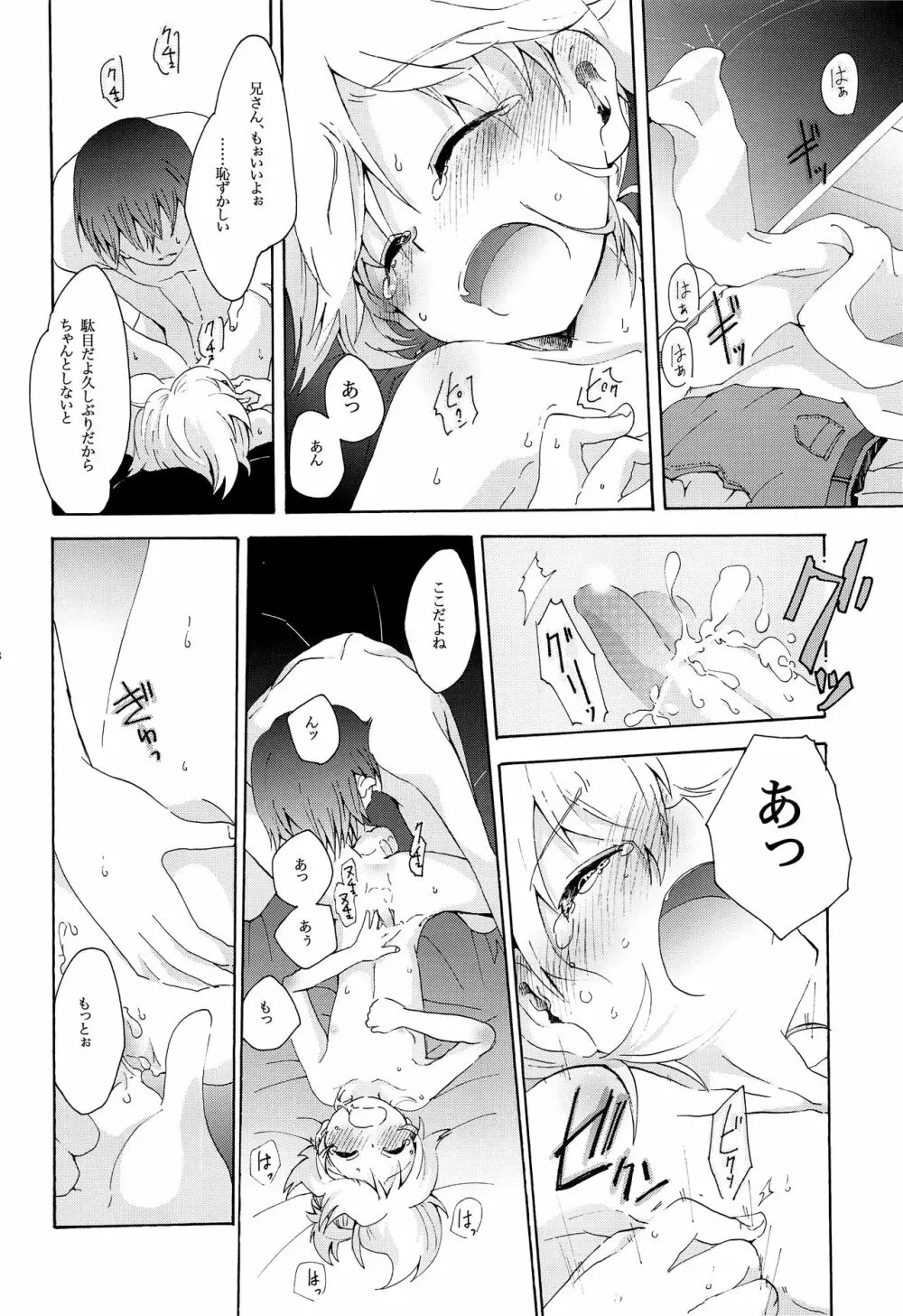 キセツノウタ ナツノセミシリーズ再録本上巻 Page.119