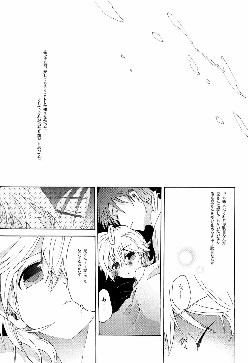 キセツノウタ ナツノセミシリーズ再録本上巻 Page.126