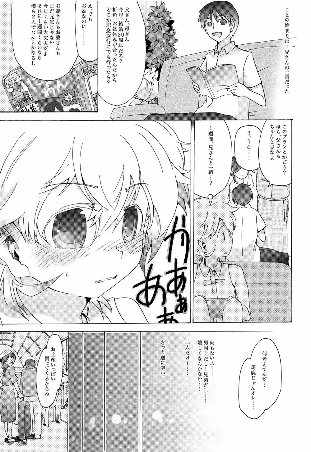 キセツノウタ ナツノセミシリーズ再録本上巻 Page.16