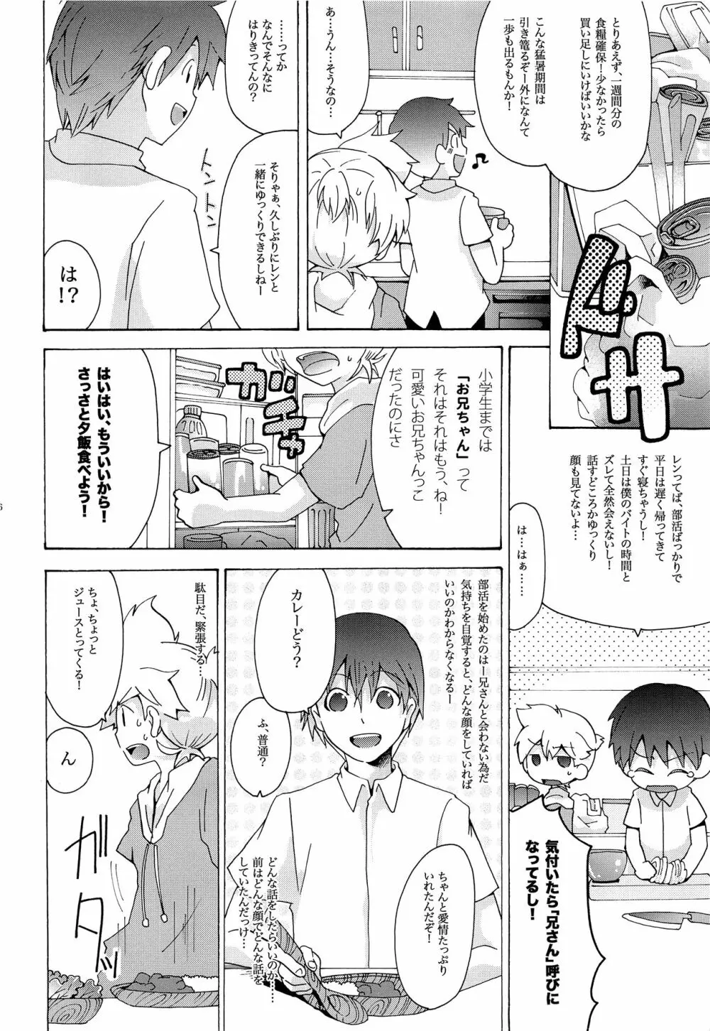 キセツノウタ ナツノセミシリーズ再録本上巻 Page.17