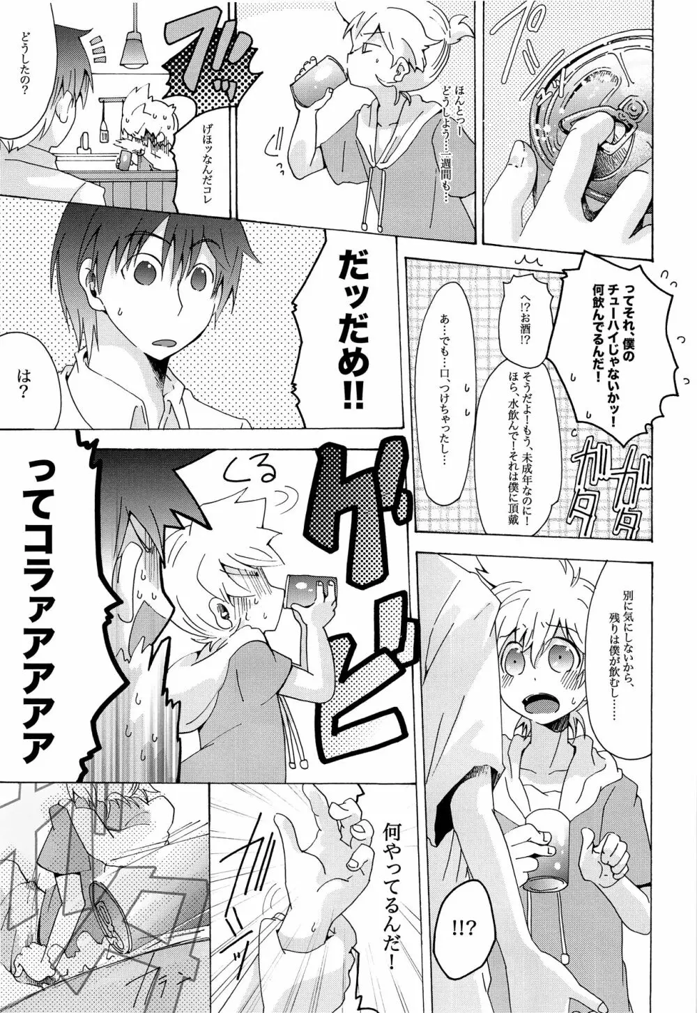 キセツノウタ ナツノセミシリーズ再録本上巻 Page.18