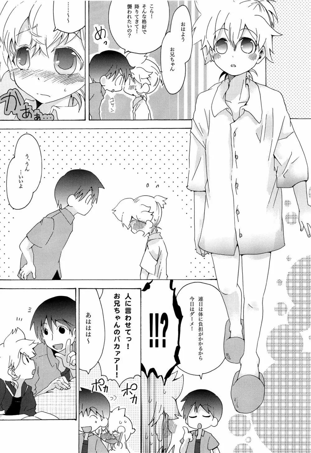 キセツノウタ ナツノセミシリーズ再録本上巻 Page.34