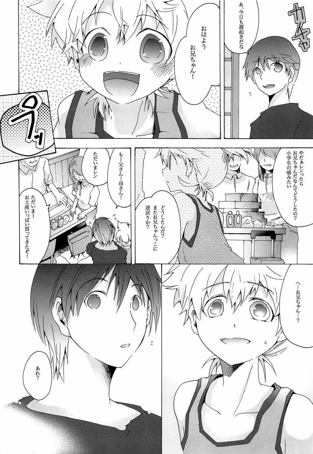 キセツノウタ ナツノセミシリーズ再録本上巻 Page.39