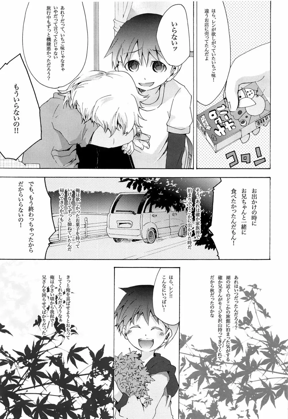 キセツノウタ ナツノセミシリーズ再録本上巻 Page.48