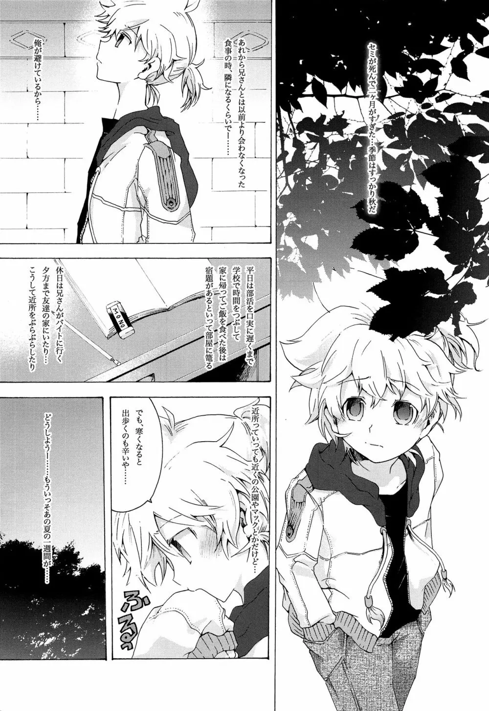 キセツノウタ ナツノセミシリーズ再録本上巻 Page.50