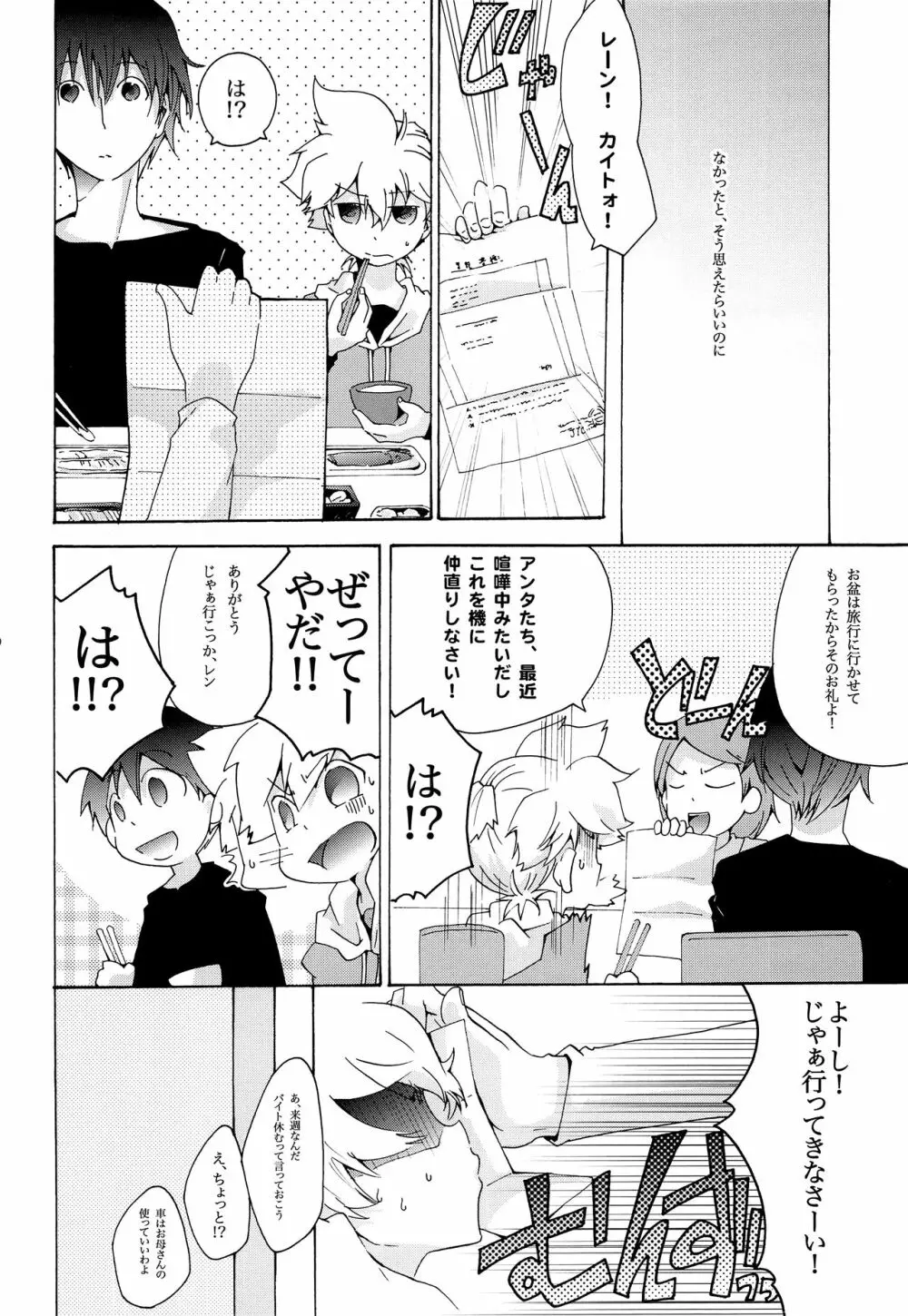 キセツノウタ ナツノセミシリーズ再録本上巻 Page.51