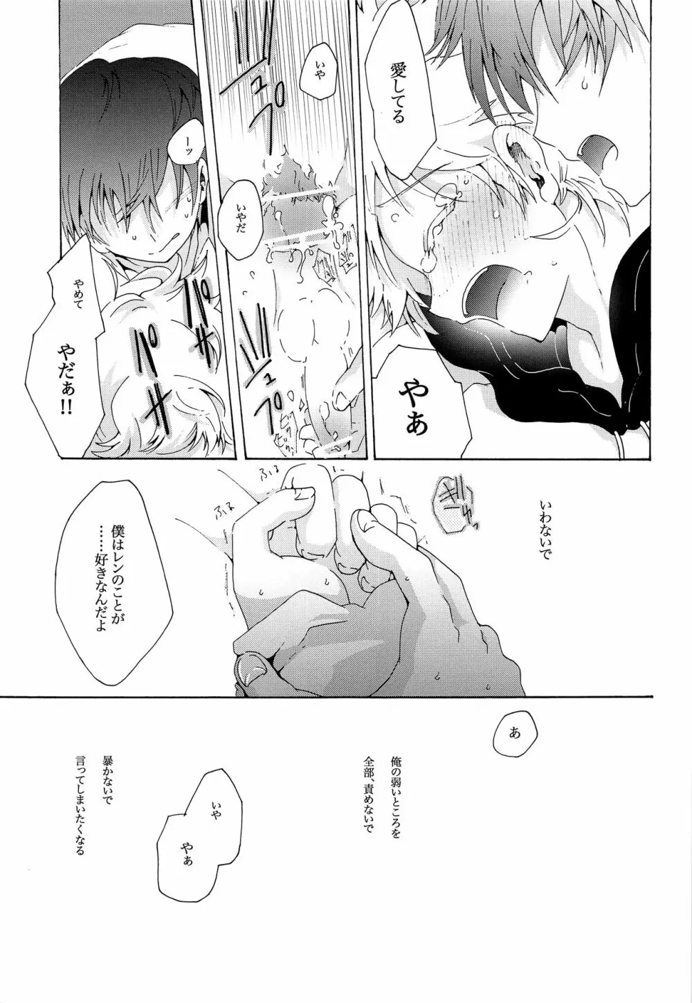 キセツノウタ ナツノセミシリーズ再録本上巻 Page.78