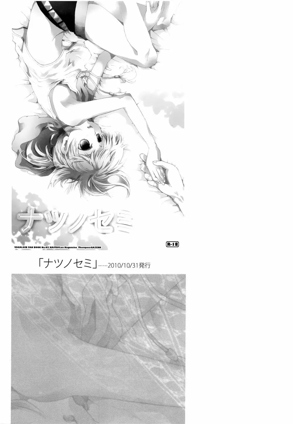 キセツノウタ ナツノセミシリーズ再録本上巻 Page.8