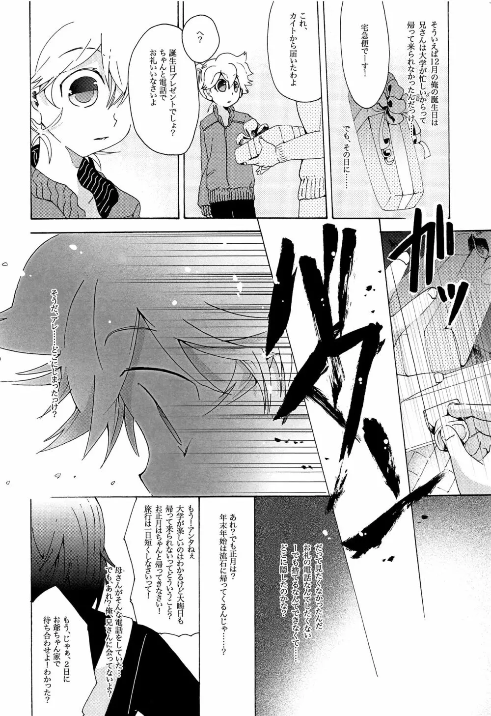 キセツノウタ ナツノセミシリーズ再録本上巻 Page.91