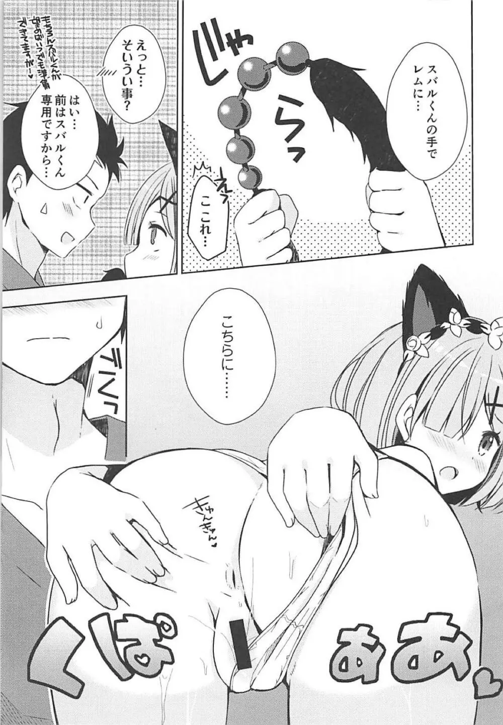 レムにゃんとにゃんにゃんする? Page.10