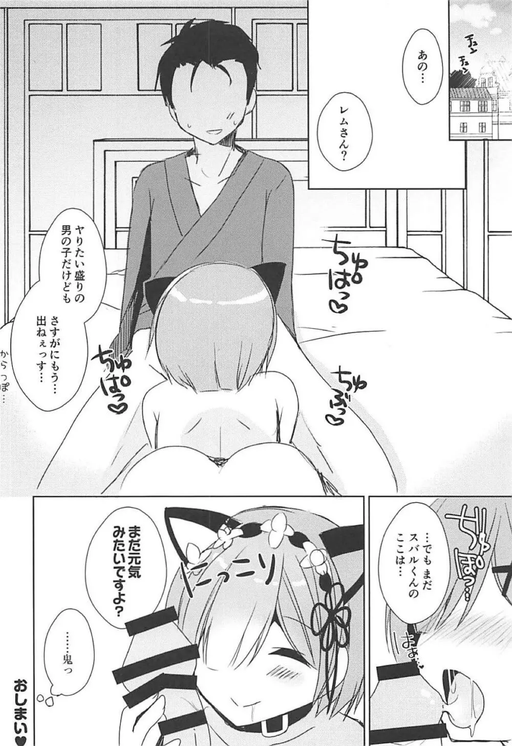 レムにゃんとにゃんにゃんする? Page.19