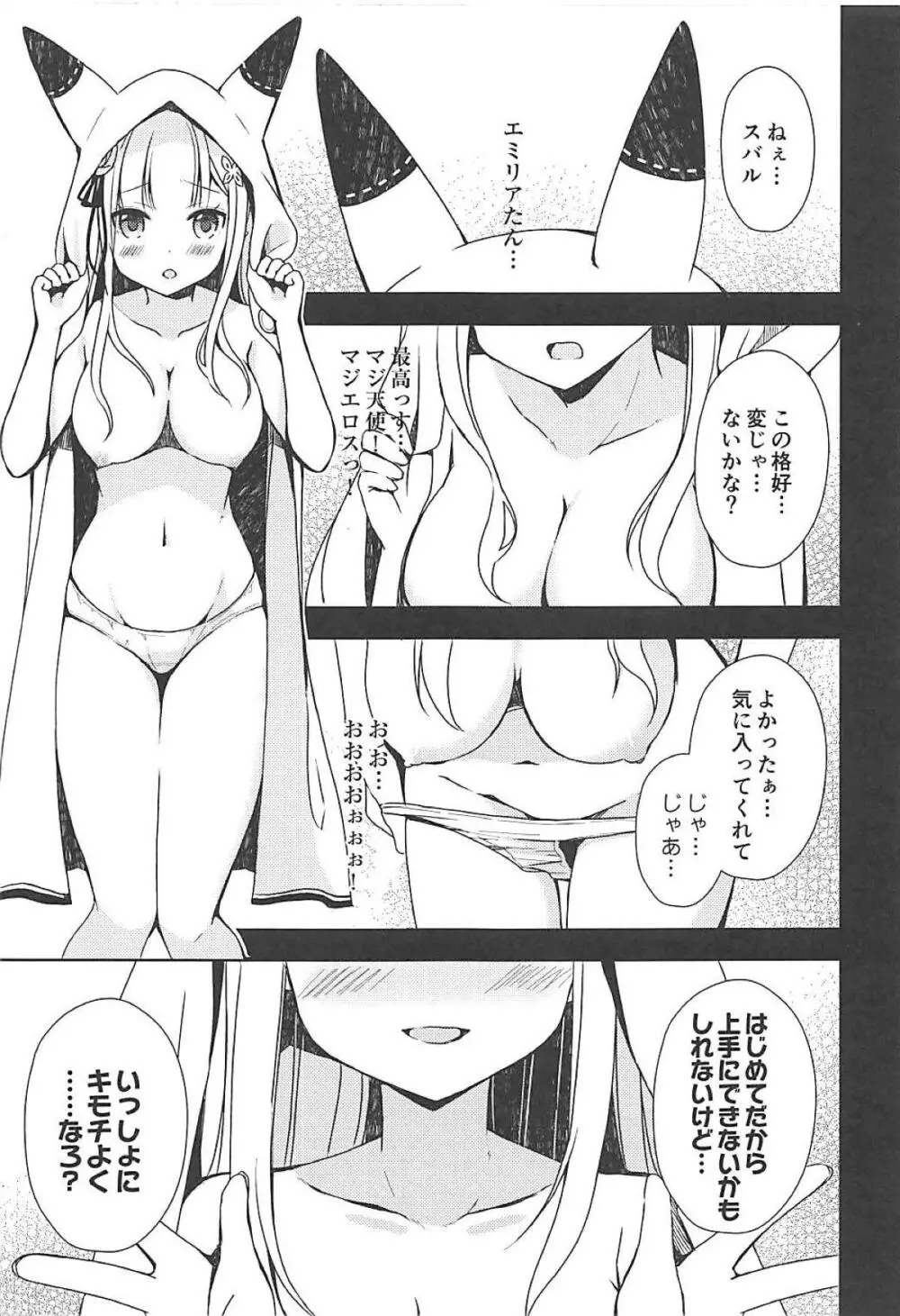 レムにゃんとにゃんにゃんする? Page.4