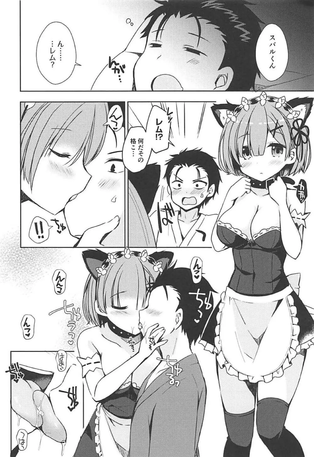 レムにゃんとにゃんにゃんする? Page.7