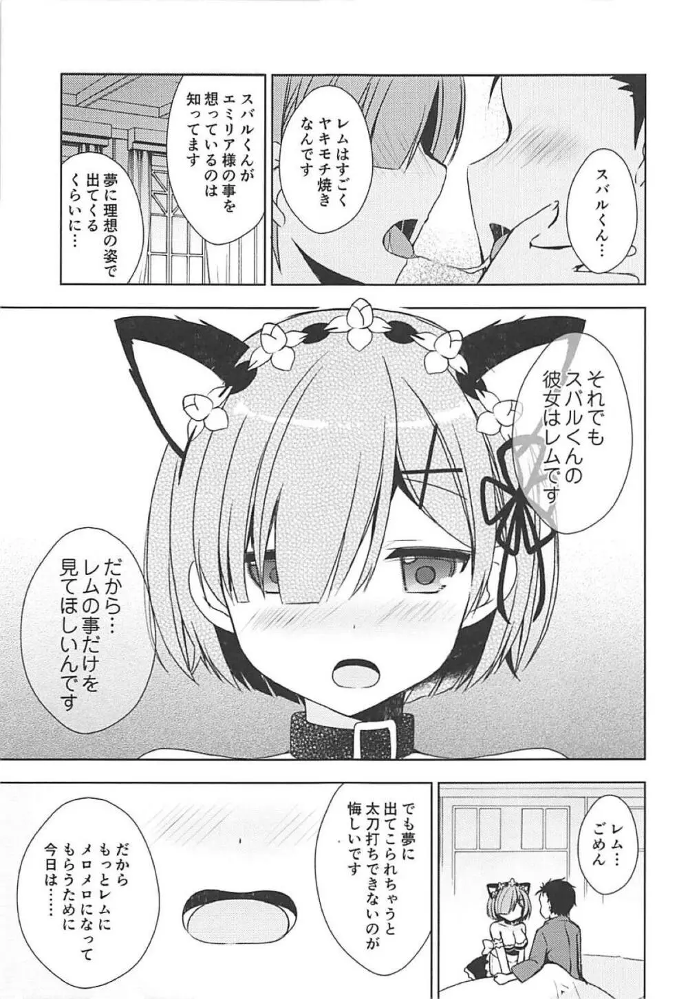 レムにゃんとにゃんにゃんする? Page.8