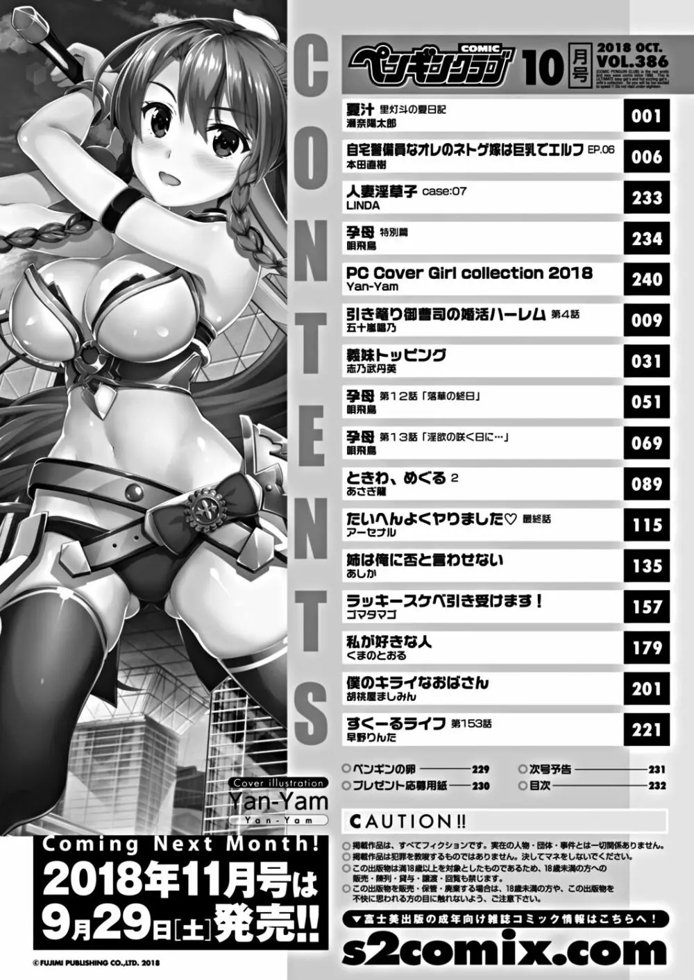 COMICペンギンクラブ 2018年10月号 Page.234