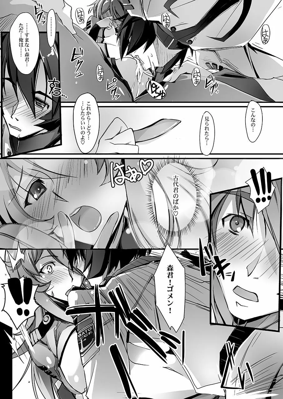 艦内放尿YUKI2199 Page.13