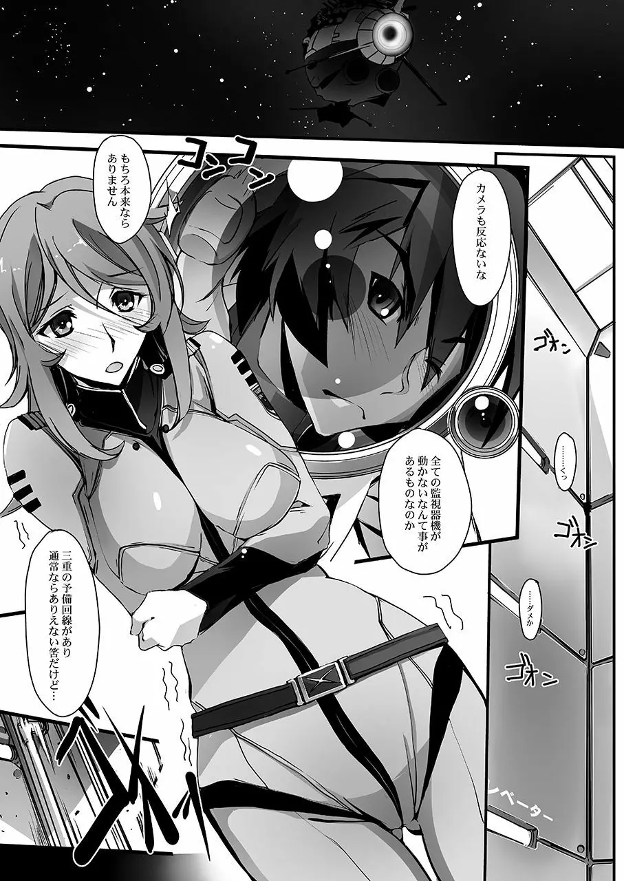 艦内放尿YUKI2199 Page.4