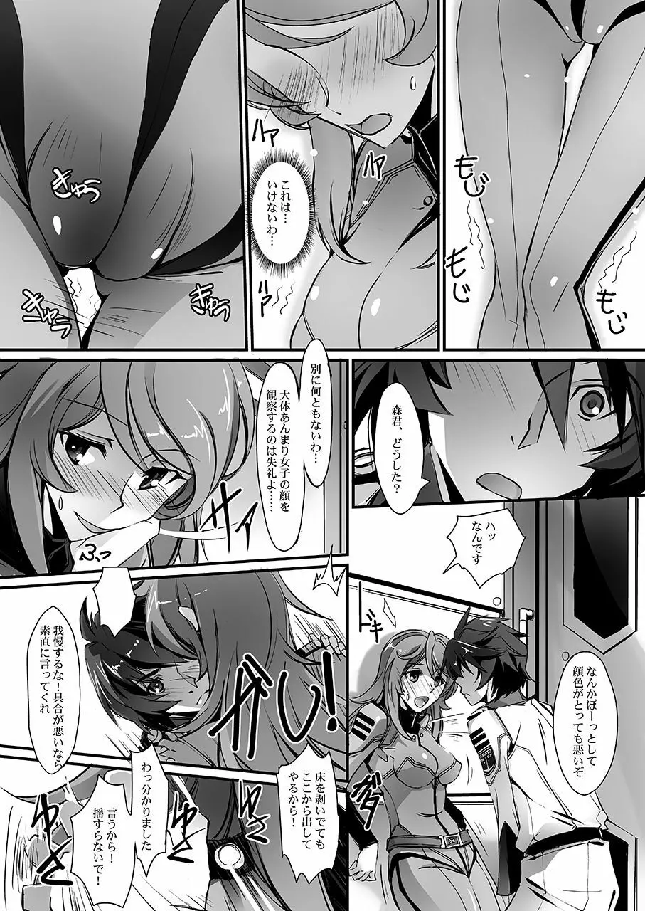 艦内放尿YUKI2199 Page.6