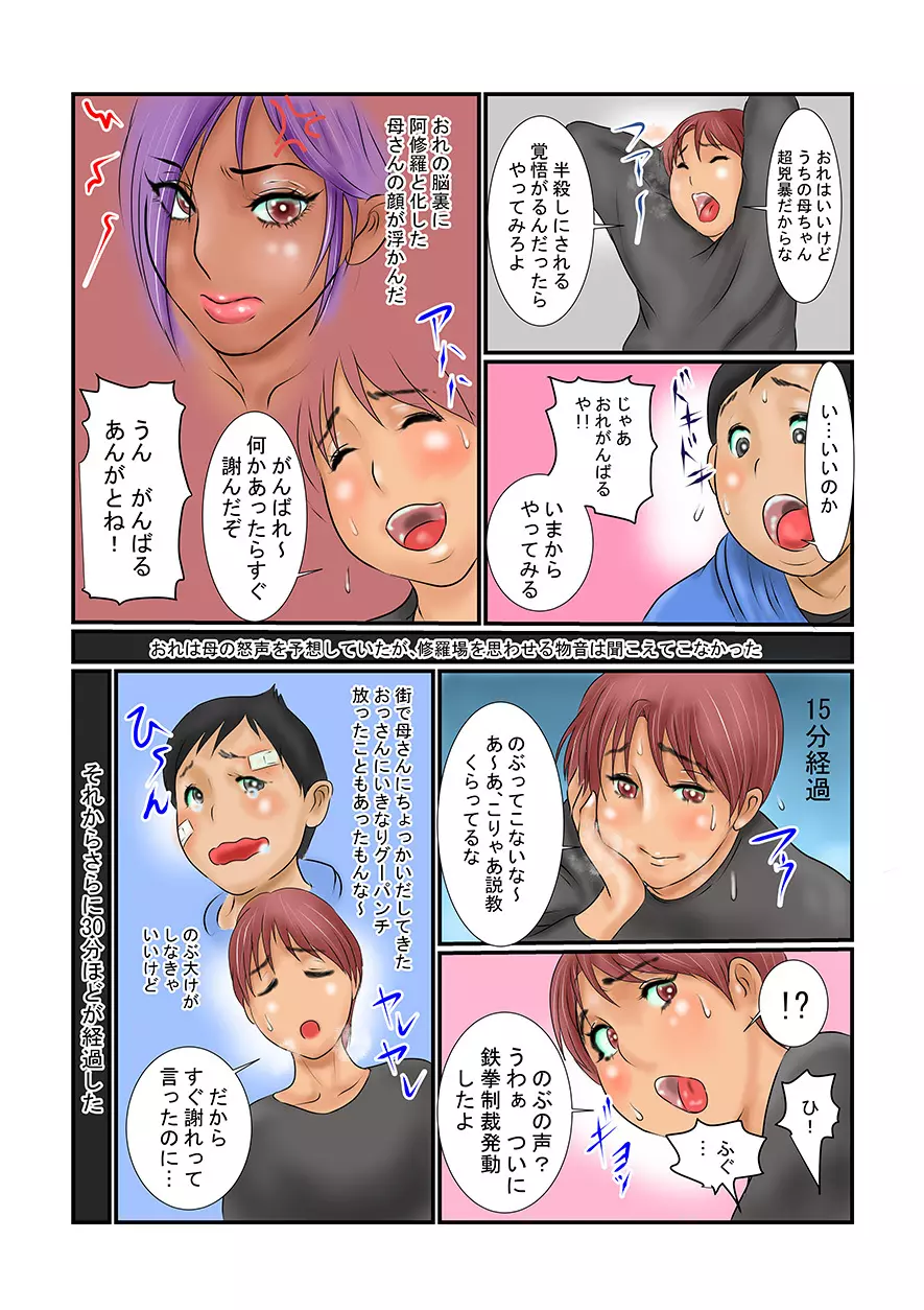 母が友人に告られて…!? ドSなはずがM女堕ち Page.3