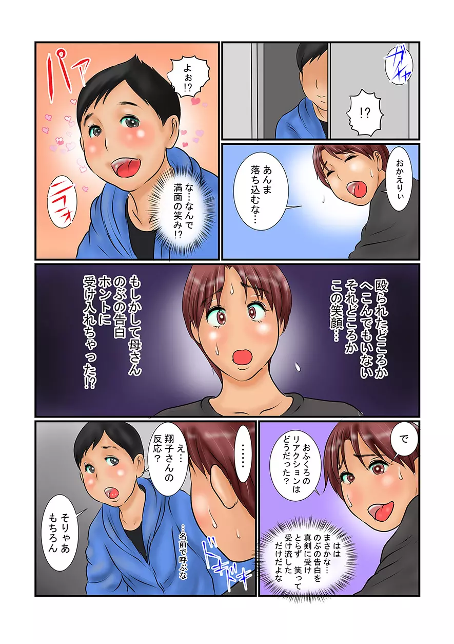 母が友人に告られて…!? ドSなはずがM女堕ち Page.4