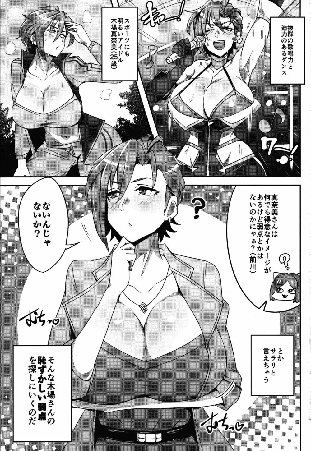 木場さんとお酒飲んでHしたい! Page.2