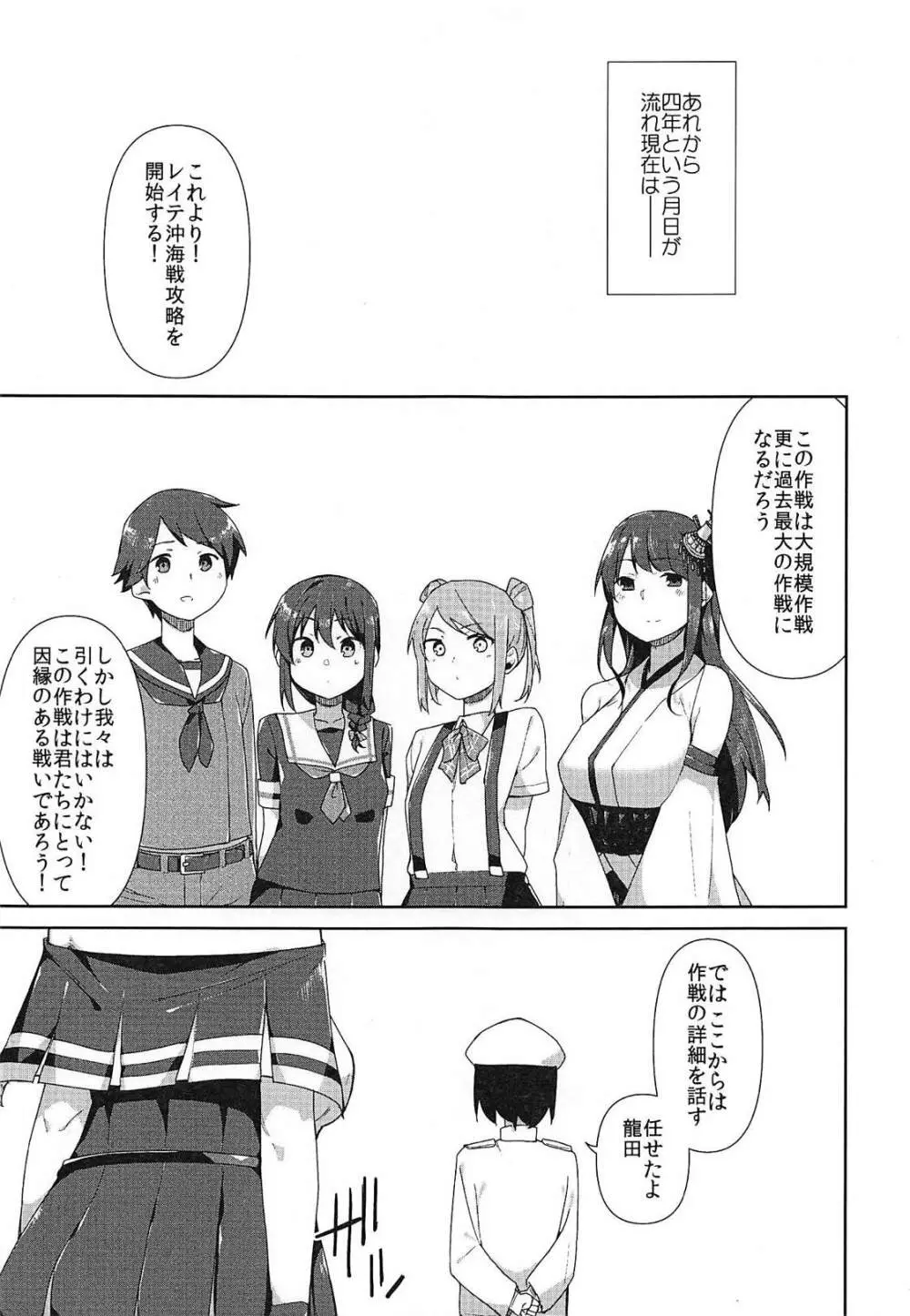 龍田お姉ちゃんとお勉強♥ Page.18