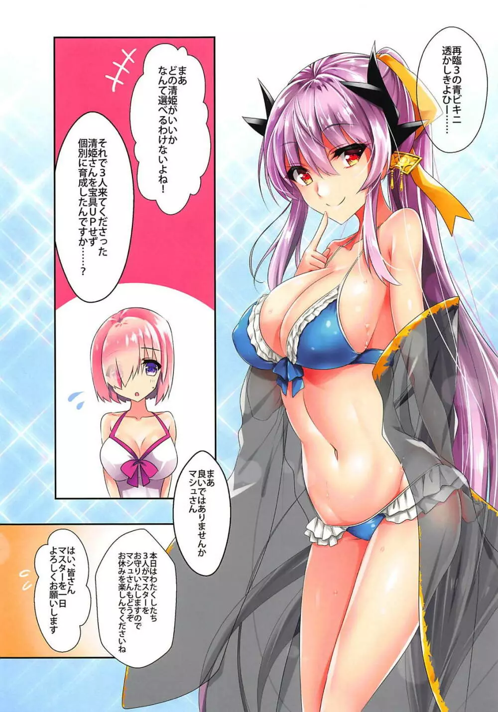 槍ひーとハーレムHする本 Page.3