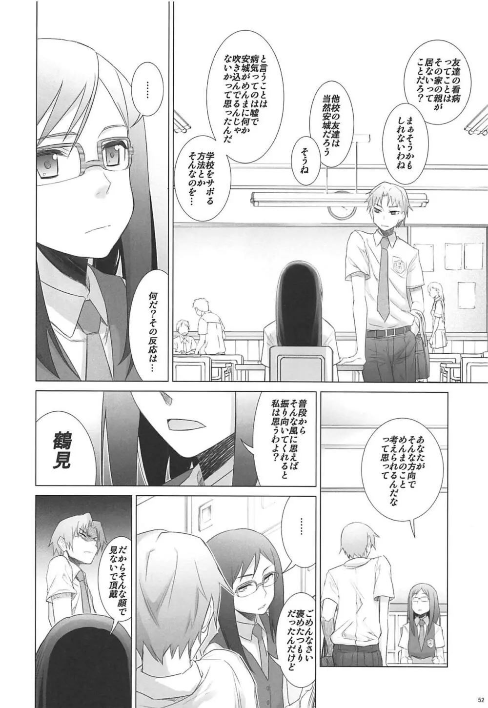 六道塾塾報 06 Page.51