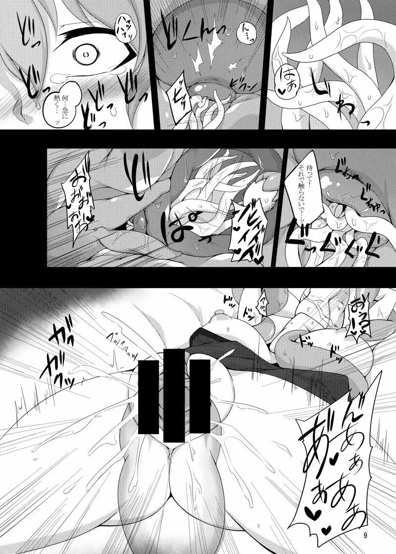 触手地霊殿～古明地さとり～ Page.8