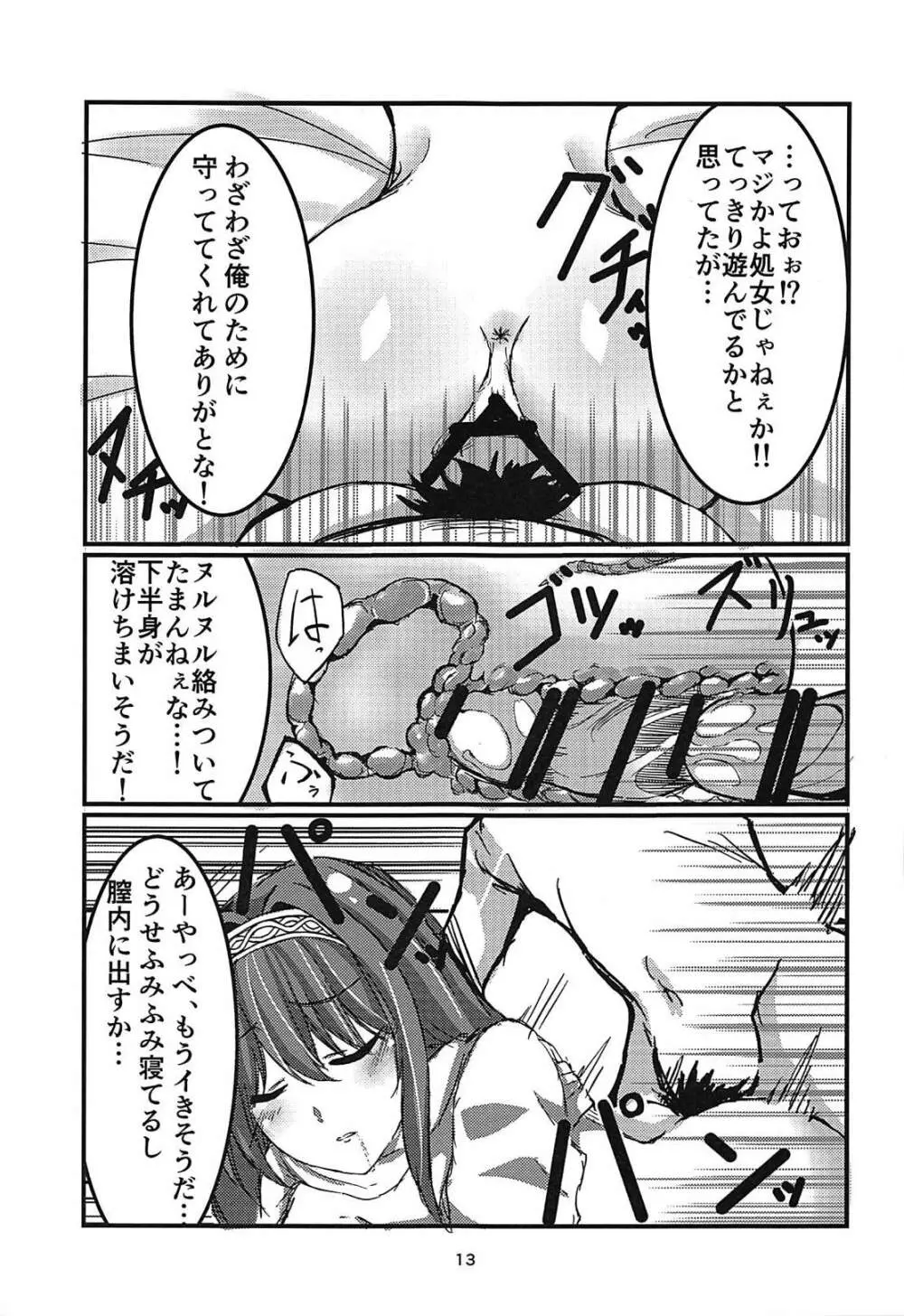 文香×睡姦 Page.11