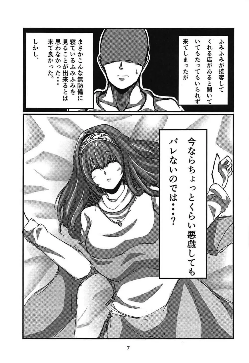 文香×睡姦 Page.5