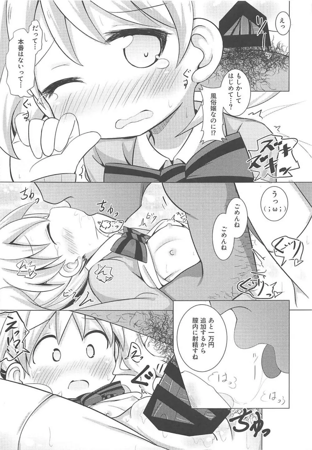 デリヘルモザイク Page.22