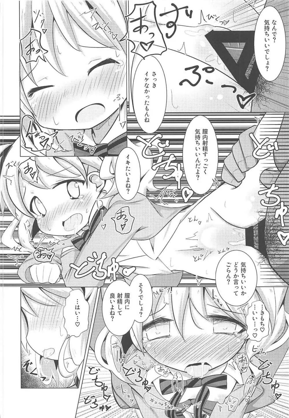 デリヘルモザイク Page.23