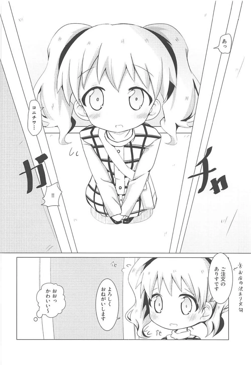 デリヘルモザイク Page.5