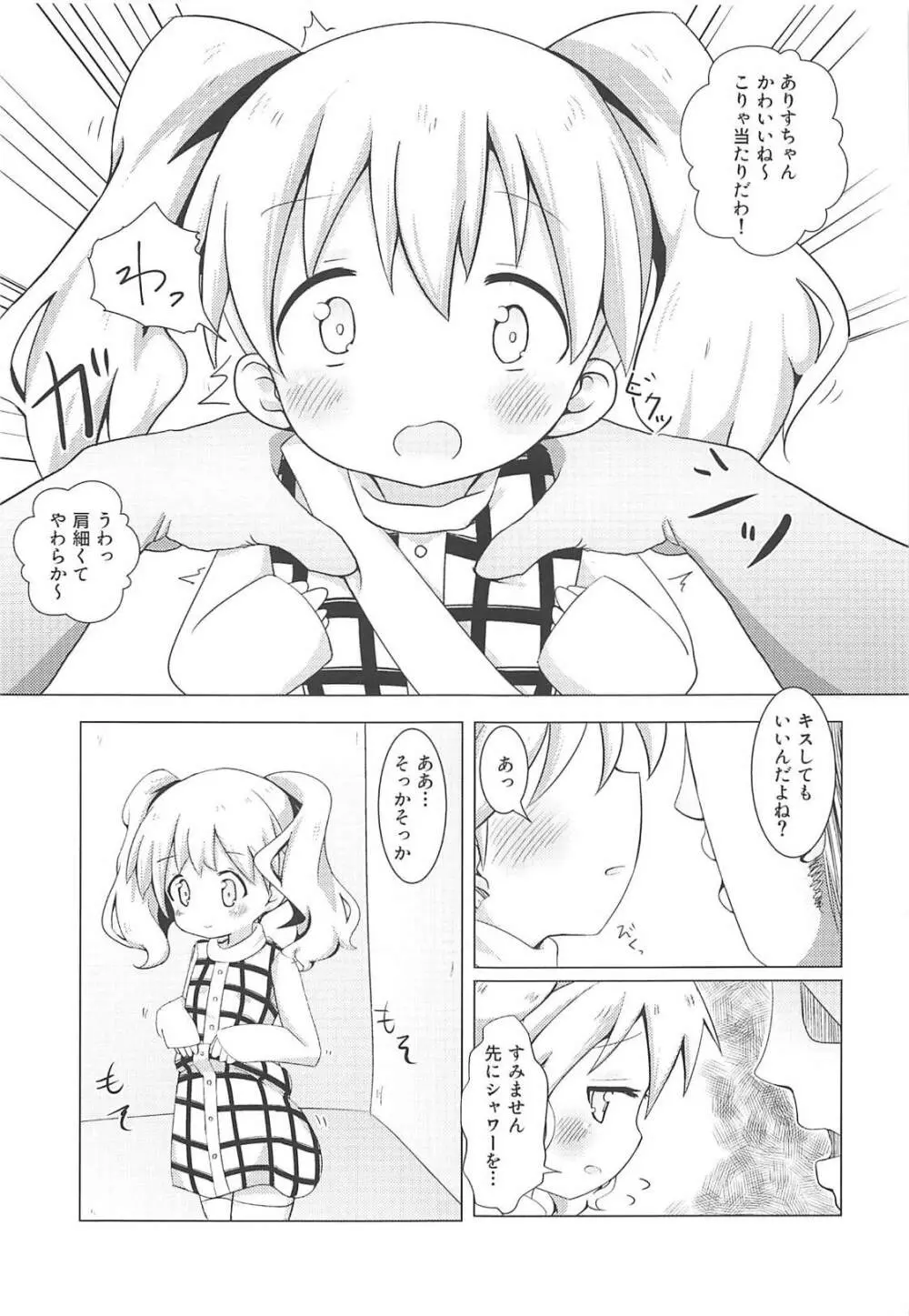 デリヘルモザイク Page.6