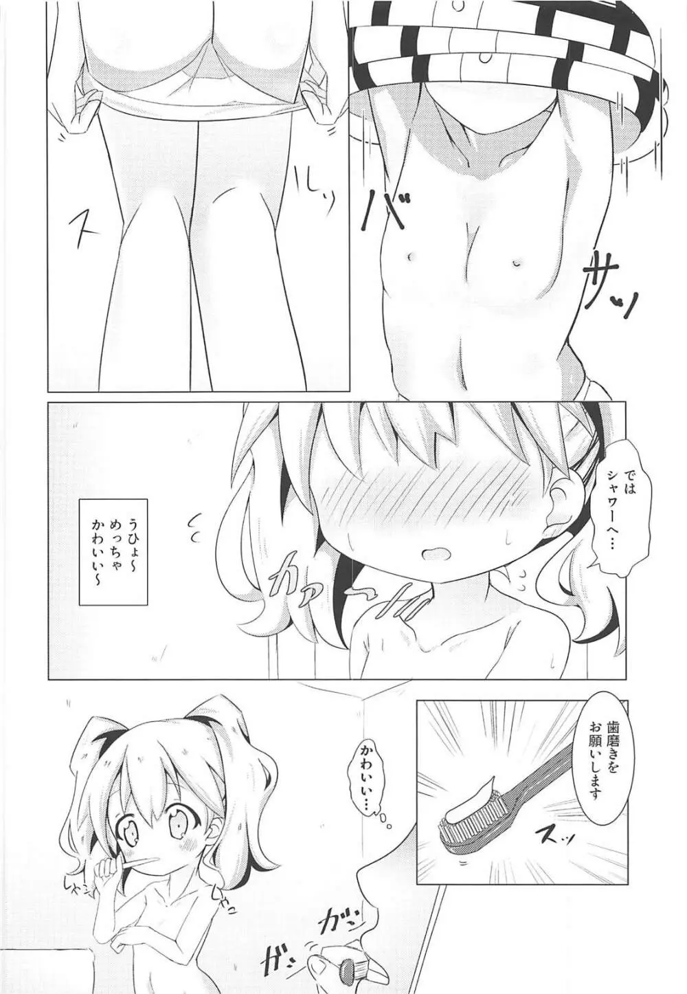 デリヘルモザイク Page.7