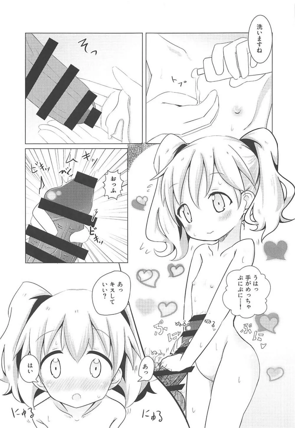 デリヘルモザイク Page.8