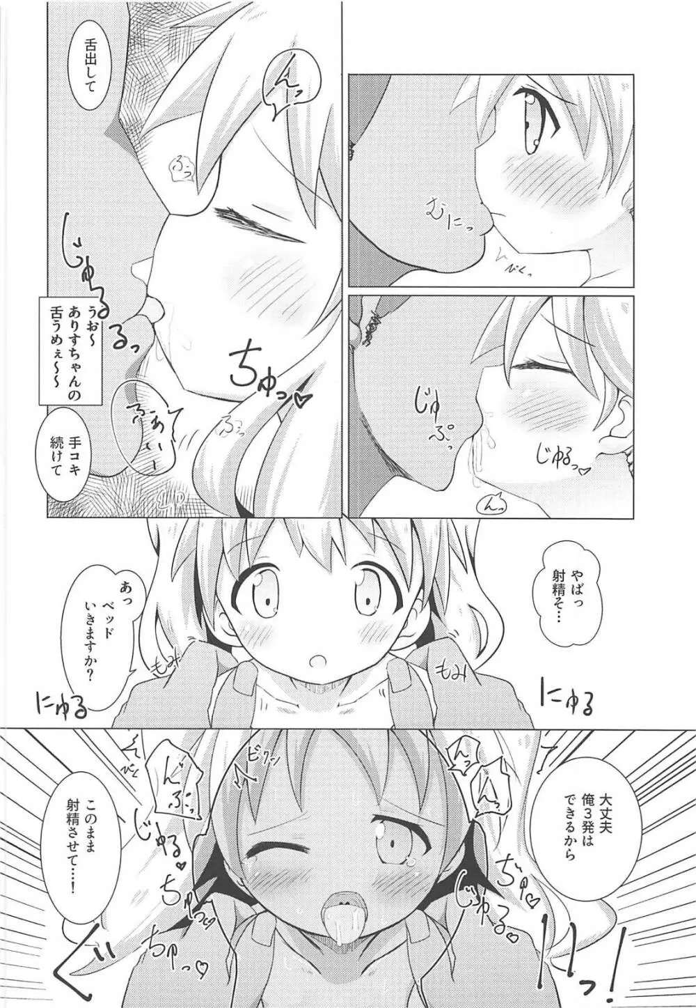 デリヘルモザイク Page.9