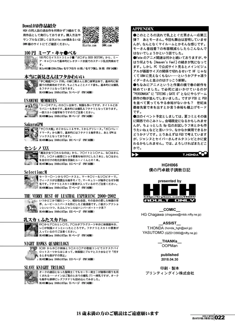 HGUC#12僕の円卓親子開発日記 Page.22