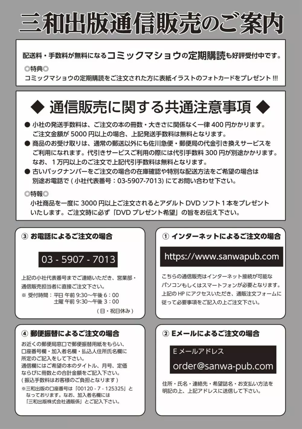 コミック・マショウ 2018年9月号 Page.248