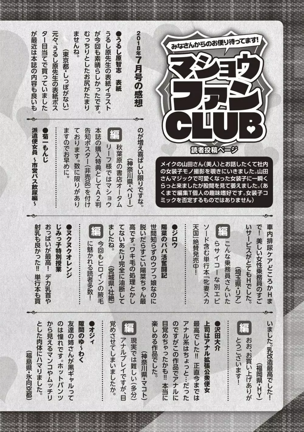 コミック・マショウ 2018年9月号 Page.249