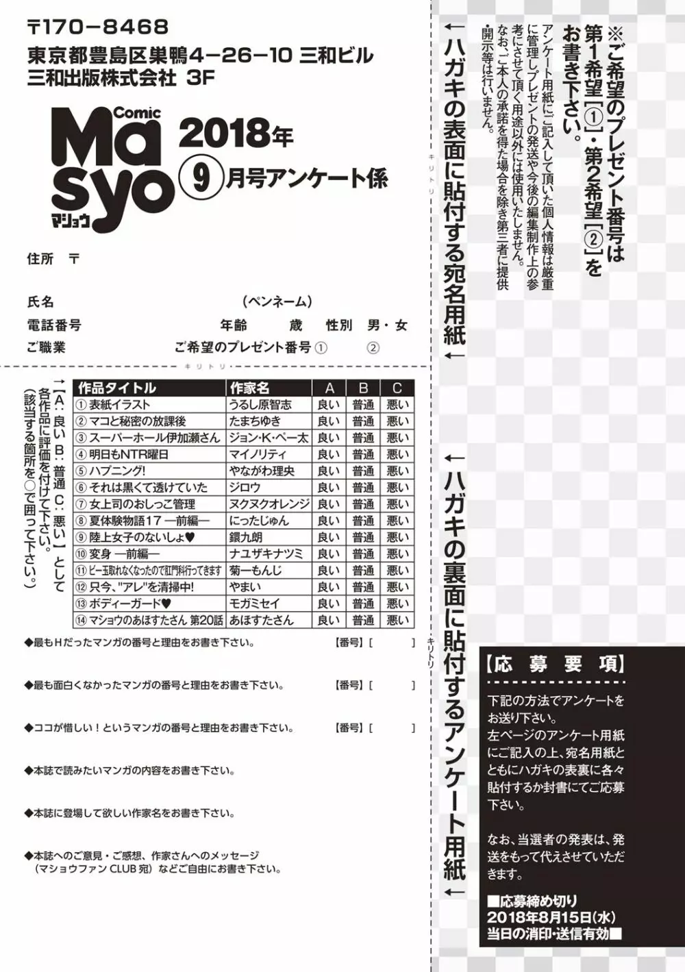 コミック・マショウ 2018年9月号 Page.252