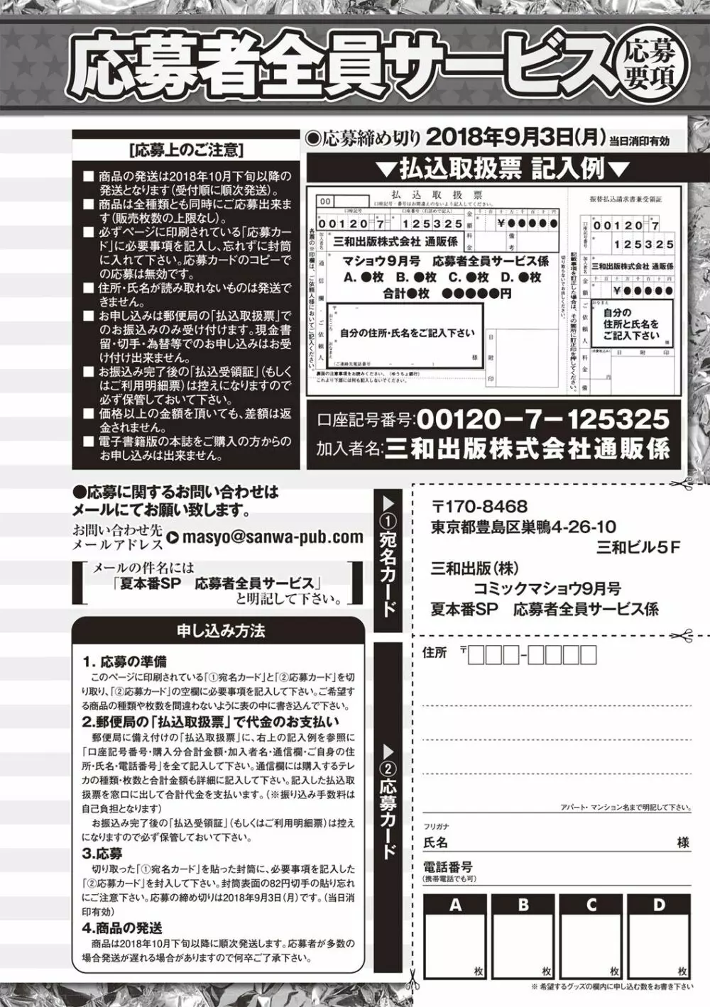 コミック・マショウ 2018年9月号 Page.254