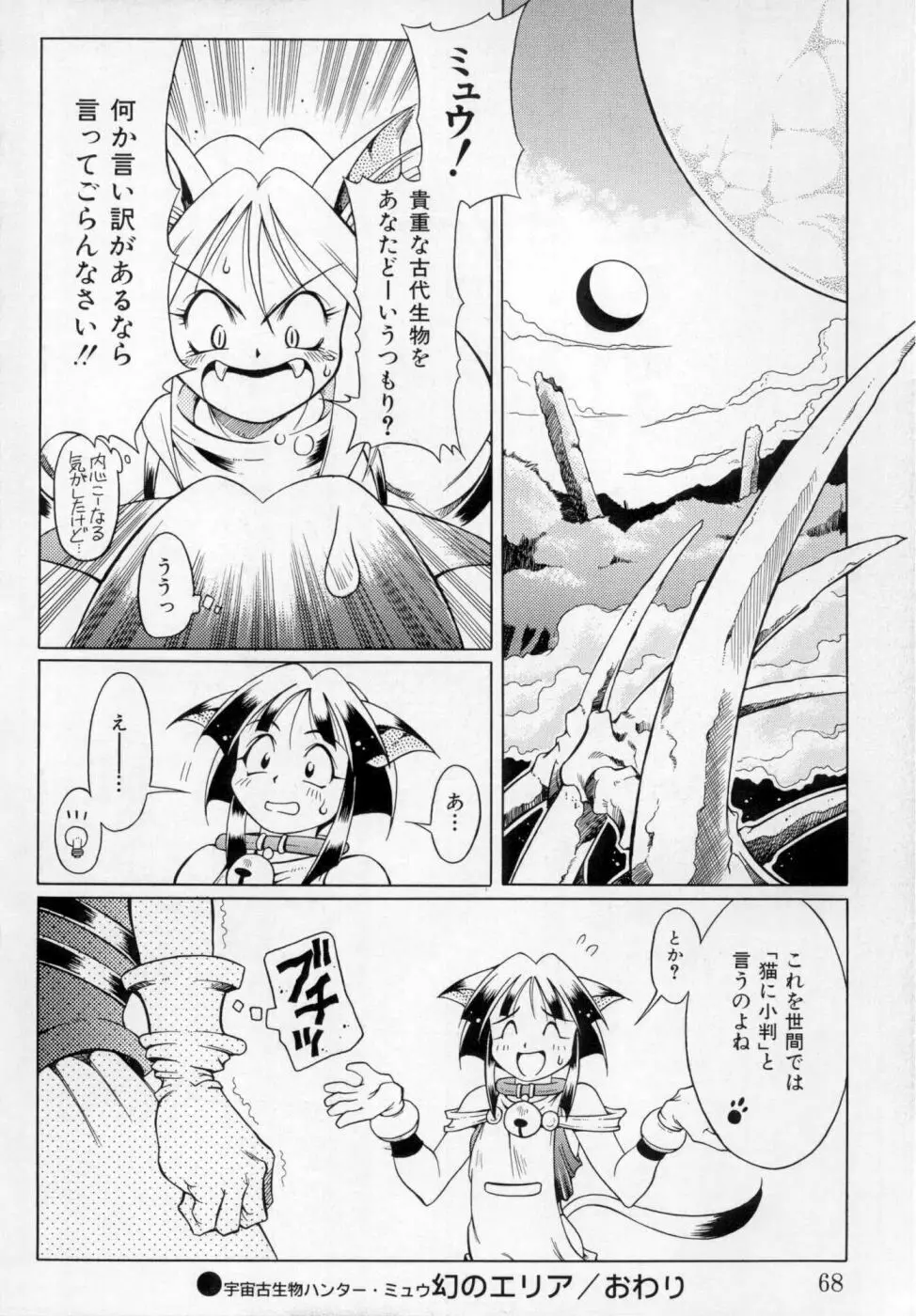 封印少女 Maruto！ Works Page.66