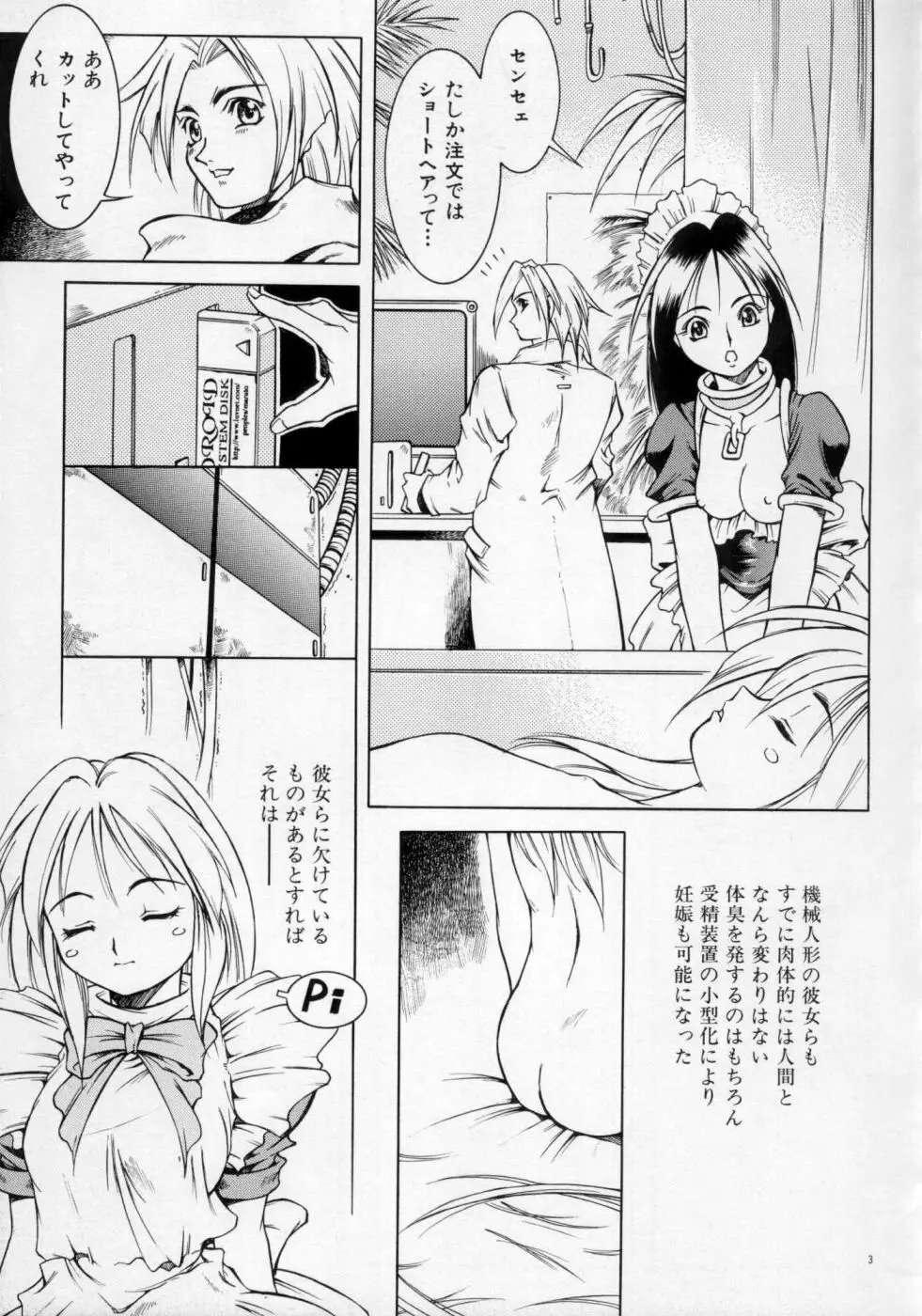 封印少女 Maruto！ Works Page.85