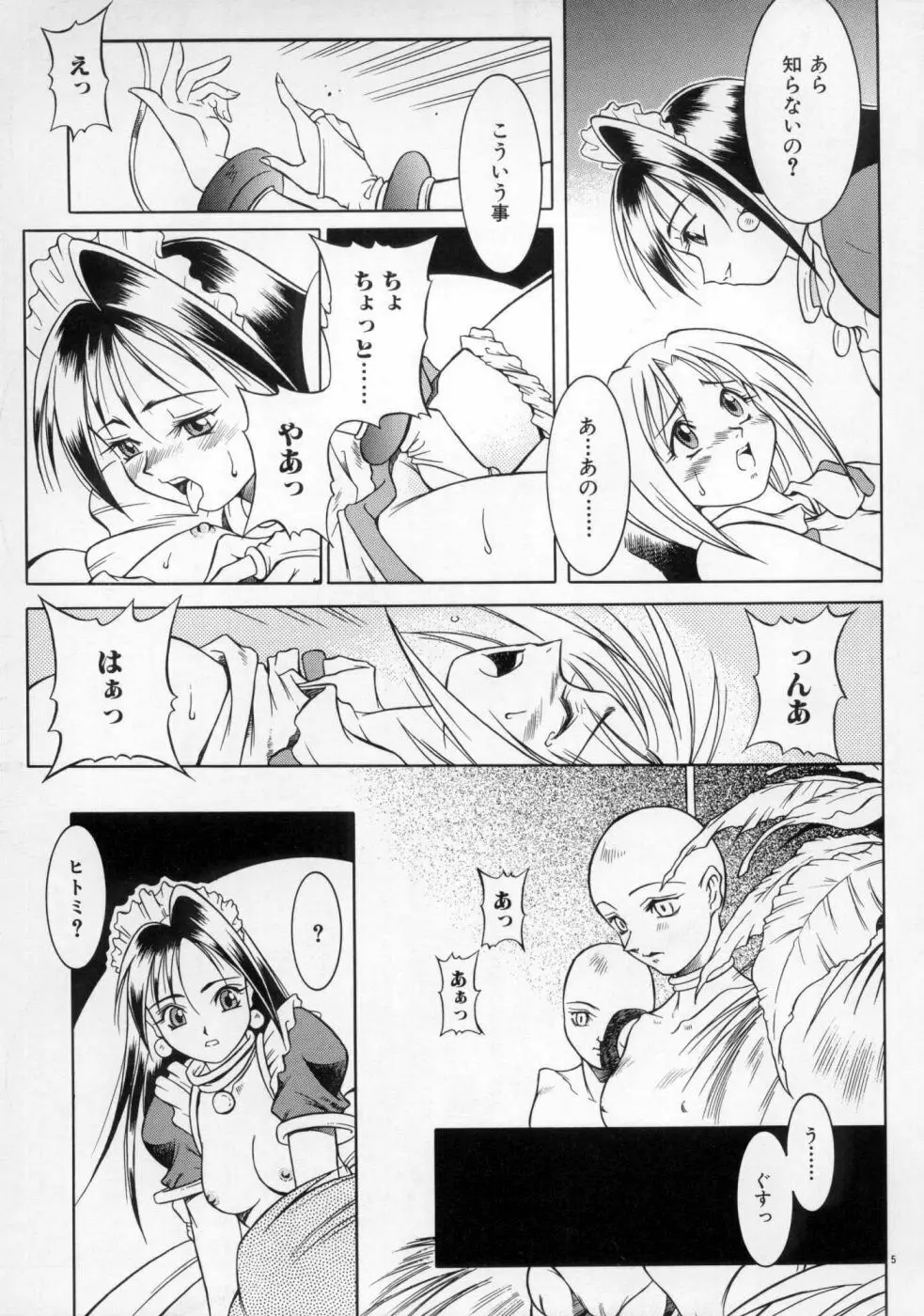 封印少女 Maruto！ Works Page.94