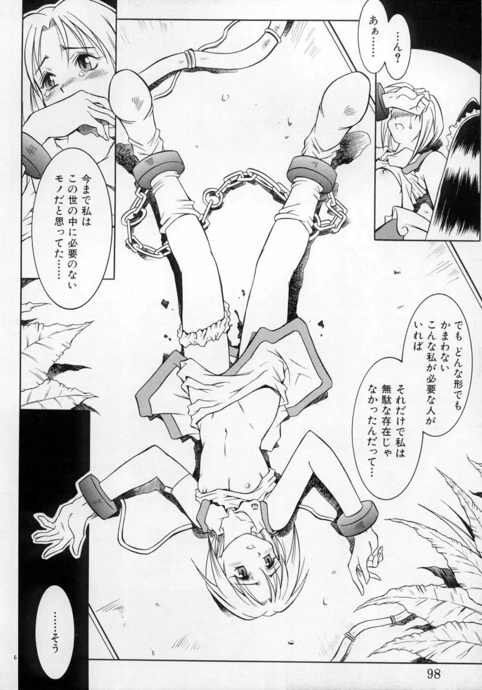 封印少女 Maruto！ Works Page.95