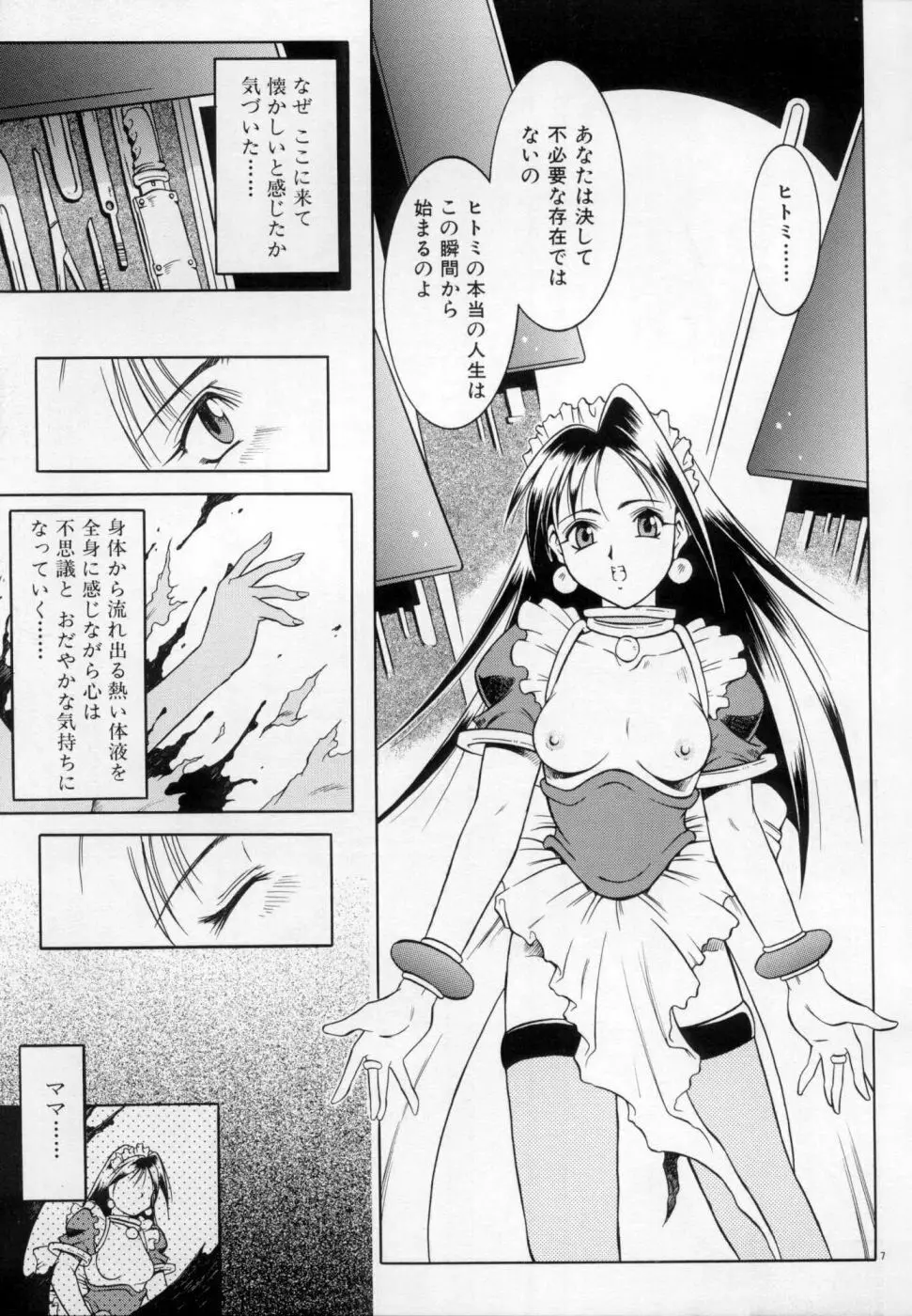 封印少女 Maruto！ Works Page.96