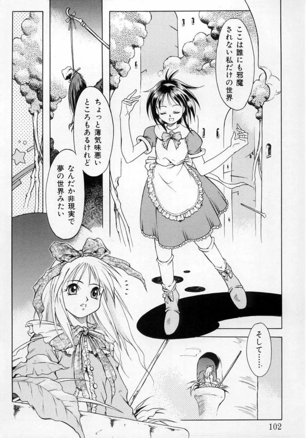 封印少女 Maruto！ Works Page.99